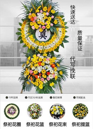 浙江省台州临海市邵家渡街道磨石坑村花圈代送